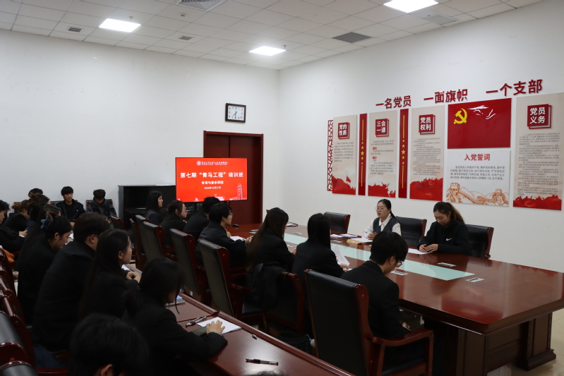 体育与音乐学院第七期“青马工程...
