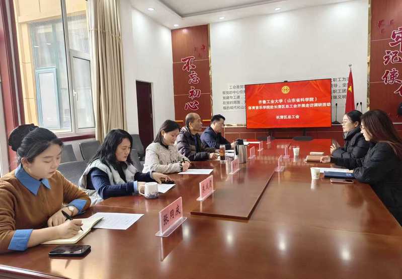 体育与音乐学院赴长清区总工会开...
